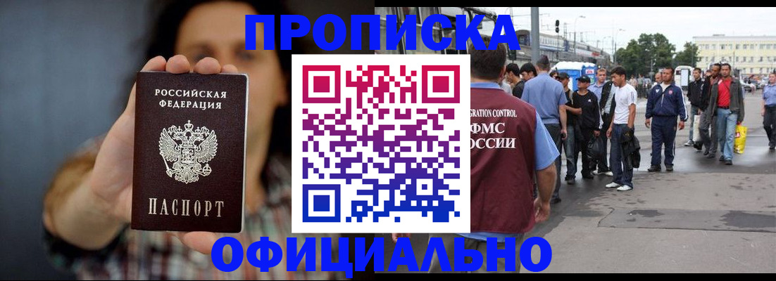 временная прописка в Новокуйбышевске