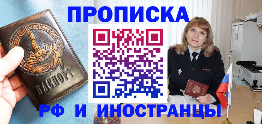 прописка в Новокуйбышевске