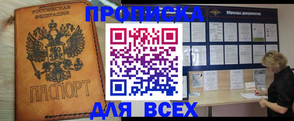 временная регистрация собственник в Новокуйбышевске