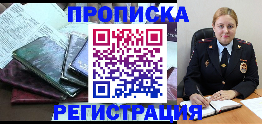 временная регистрация адрес в Новокуйбышевске