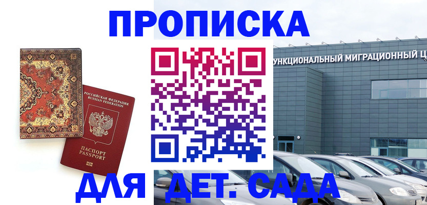 прописка для работы в Новокуйбышевске