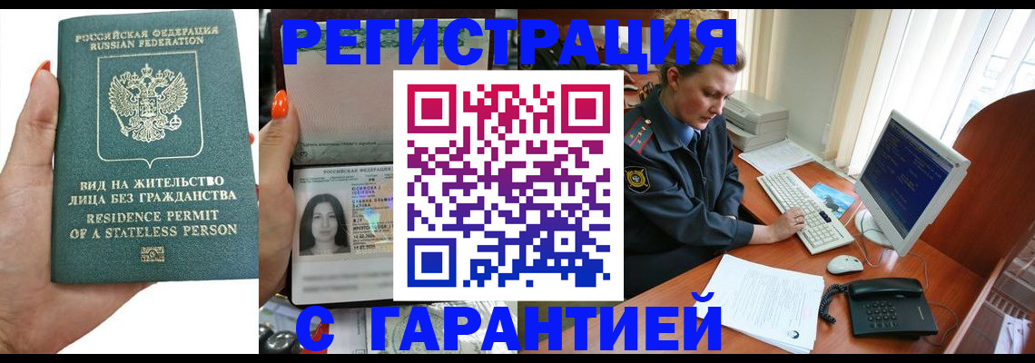 временная регистрация 2025 в Новокуйбышевске