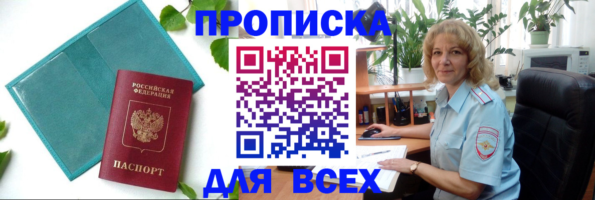 прописка штамп в Новокуйбышевске